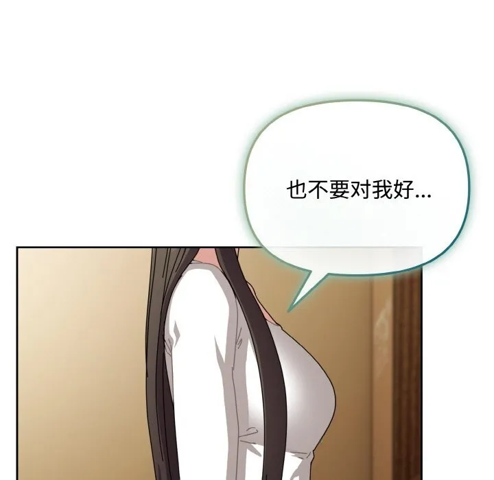 爱上你也好 第26話 第105页