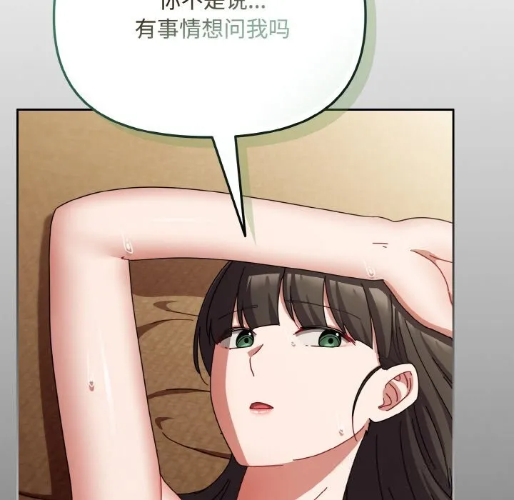 爱上你也好 第26話 第50页