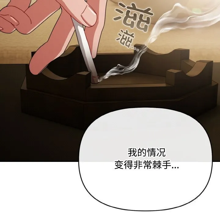 爱上你也好 第26話 第61页
