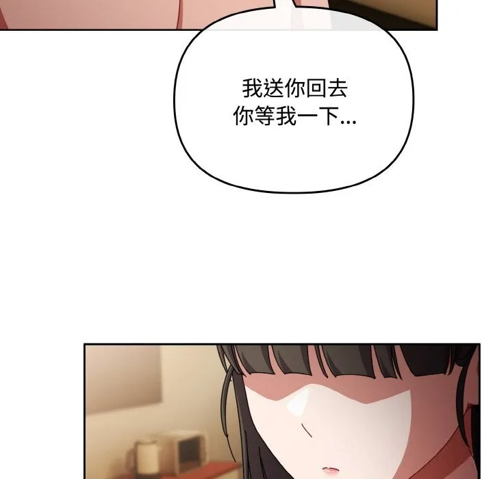 爱上你也好 第26話 第103页