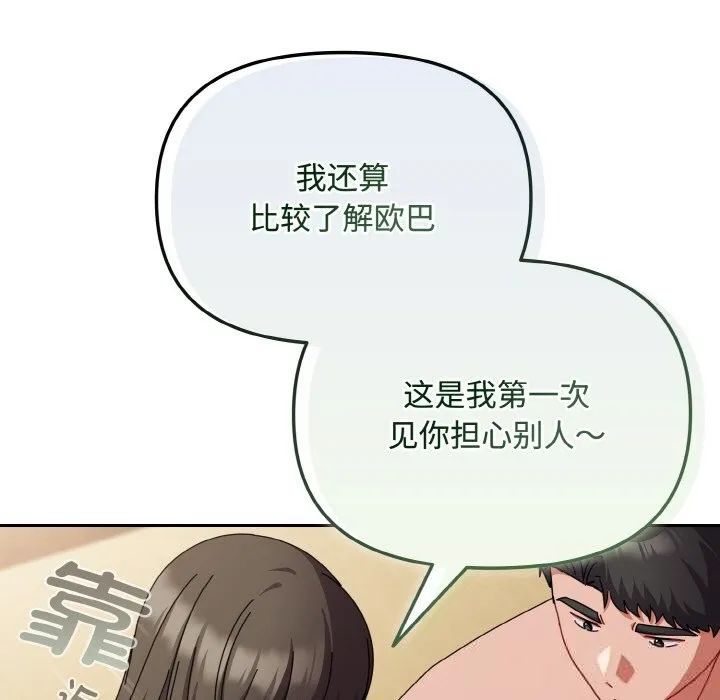 爱上你也好 第26話 第81页