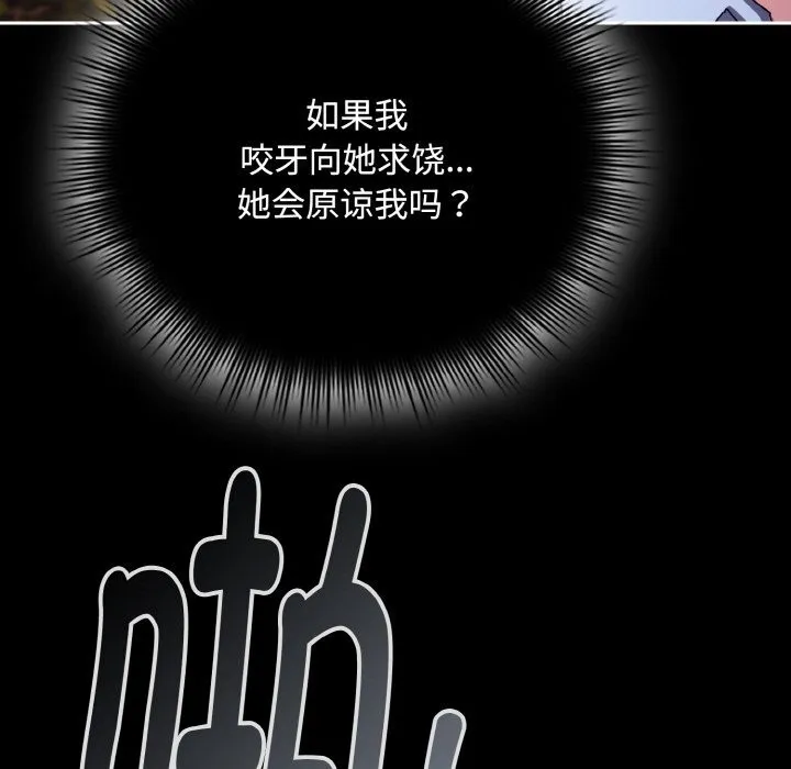 爱上你也好 第26話 第161页