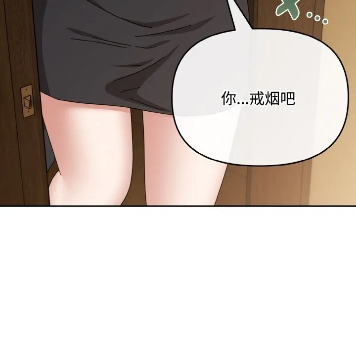 爱上你也好 第26話 第117页