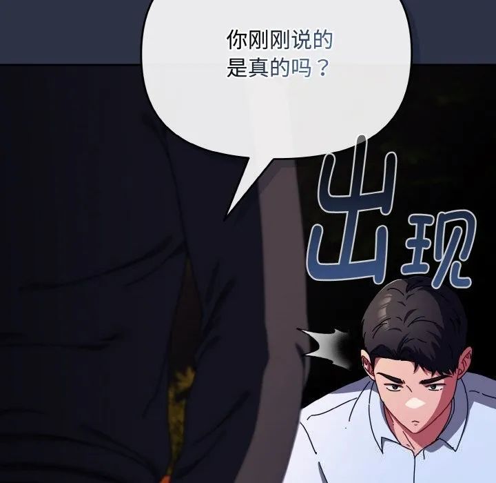 爱上你也好 第26話 第176页