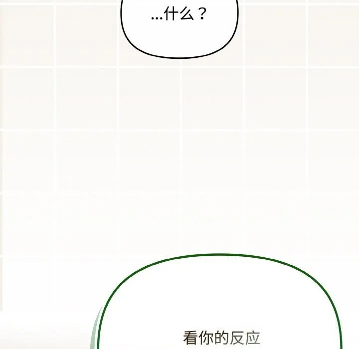 爱上你也好 第26話 第77页