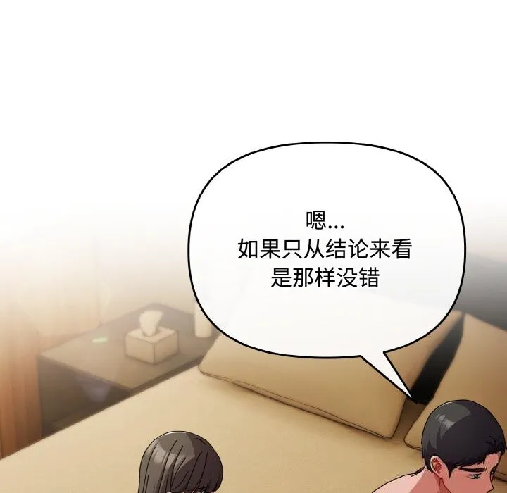 爱上你也好 第26話 第66页