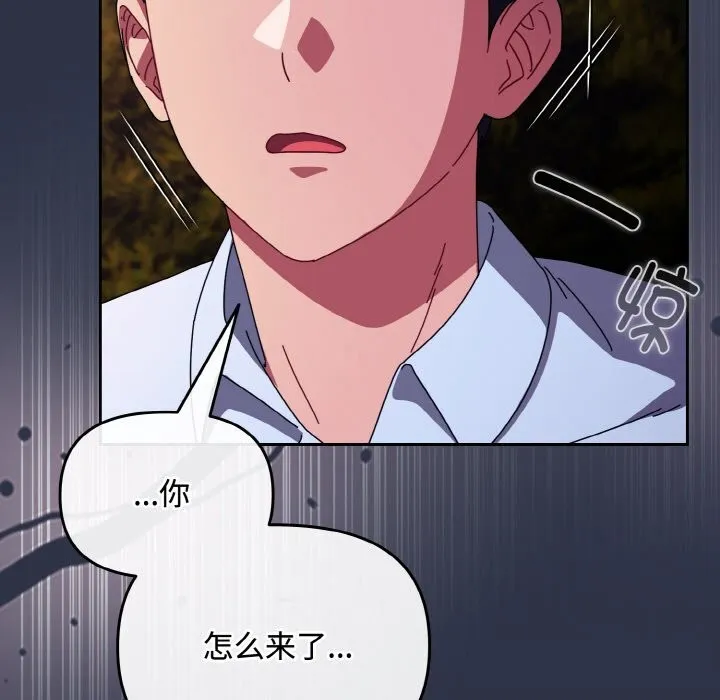 爱上你也好 第26話 第179页
