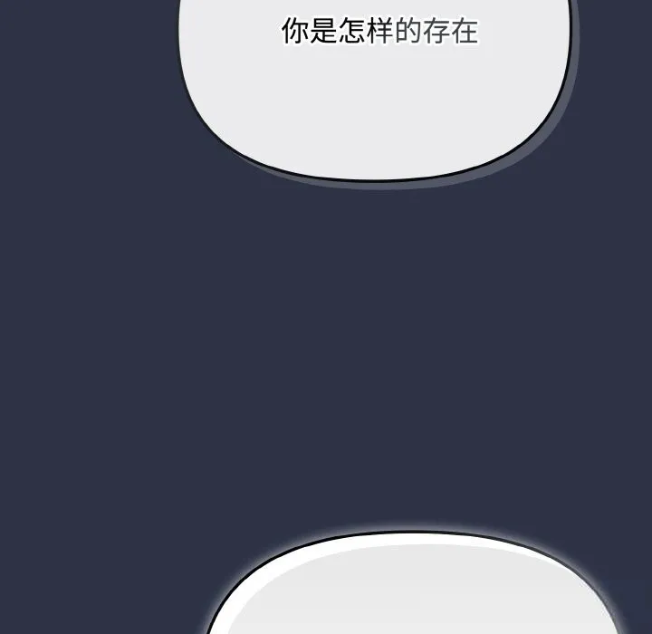 爱上你也好 第26話 第173页