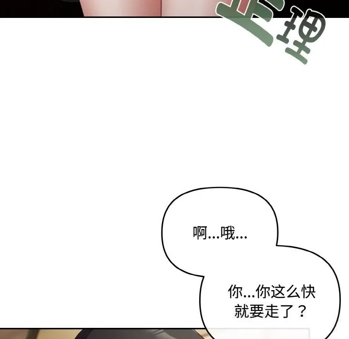 爱上你也好 第26話 第101页