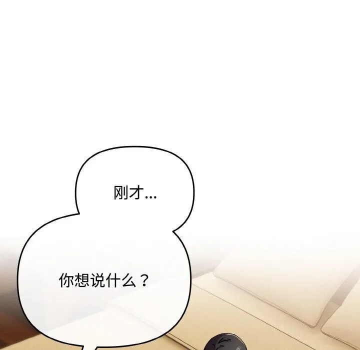 爱上你也好 第26話 第47页