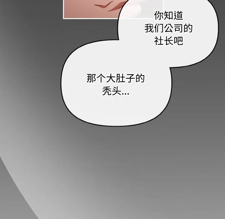 爱上你也好 第26話 第55页