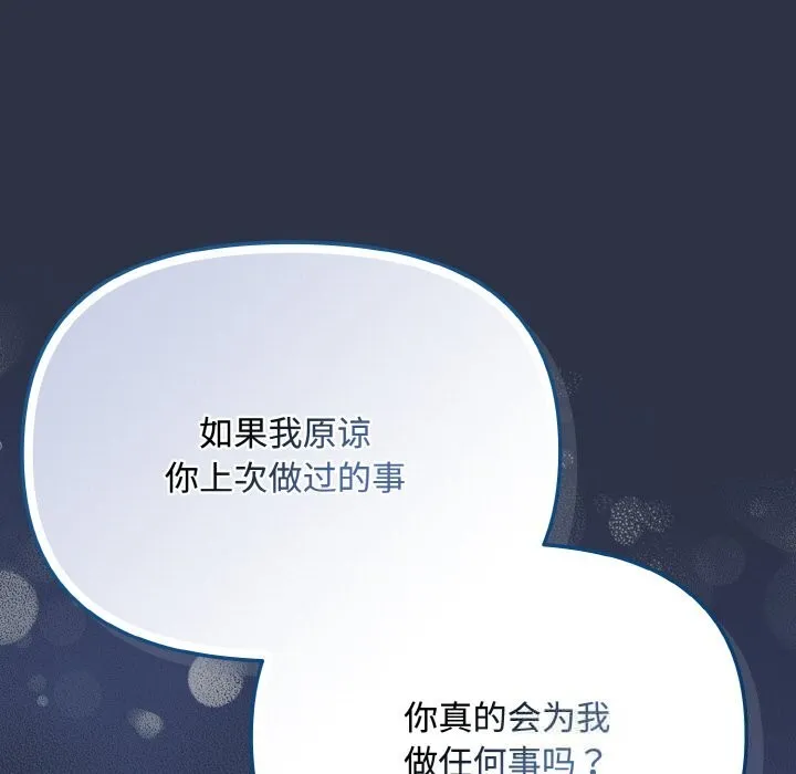 爱上你也好 第26話 第183页