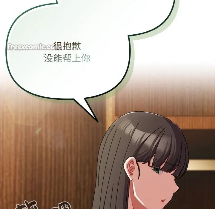 爱上你也好 第26話 第98页