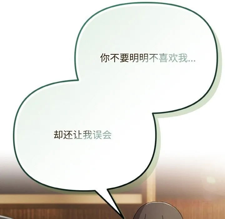 爱上你也好 第26話 第108页