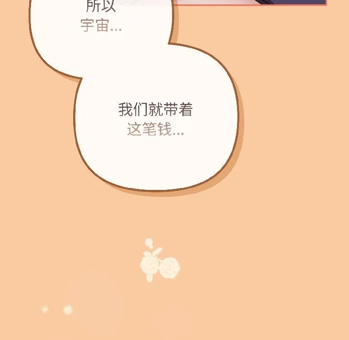 爱上你也好 第43話 第167页