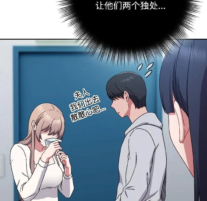 爱上你也好 第43話 第109页