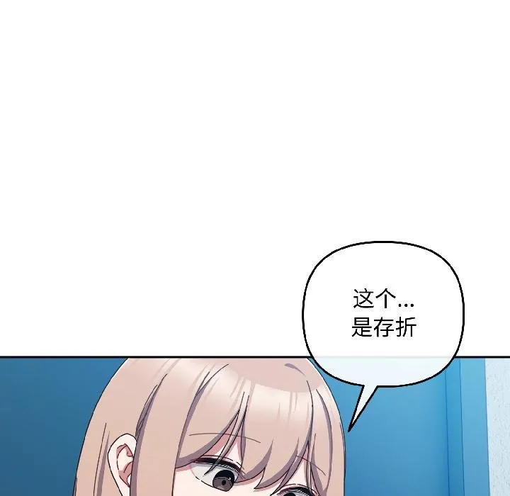 爱上你也好 第43話 第71页