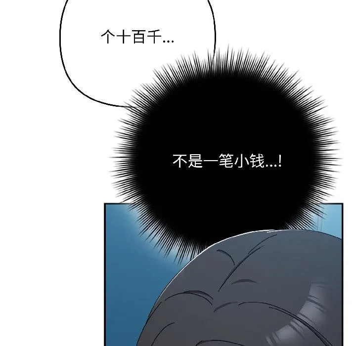 爱上你也好 第43話 第75页