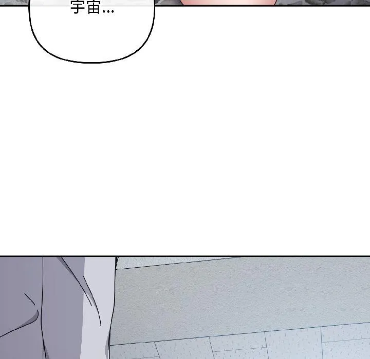爱上你也好 第43話 第103页