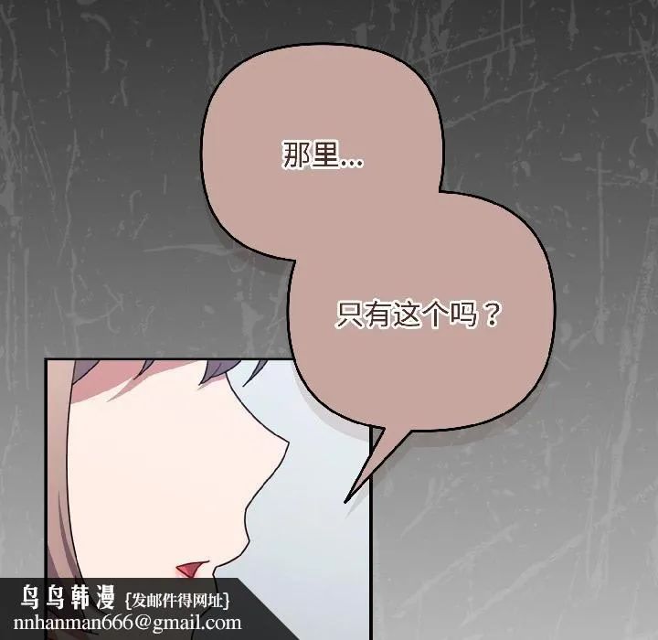 爱上你也好 第43話 第88页