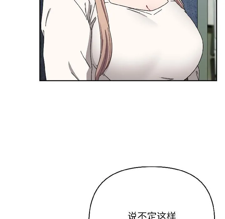 爱上你也好 第43話 第29页
