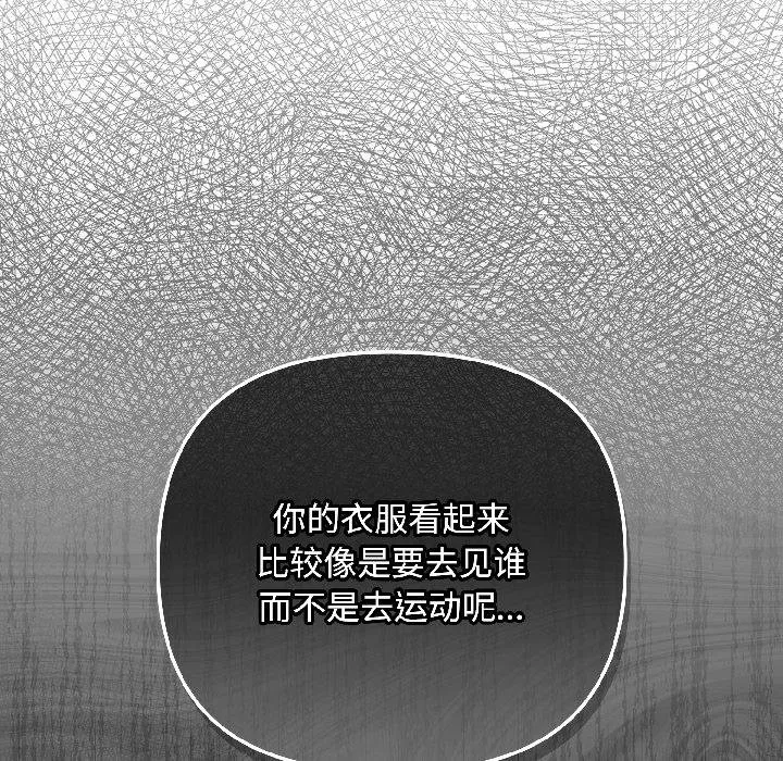 爱上你也好 第43話 第13页