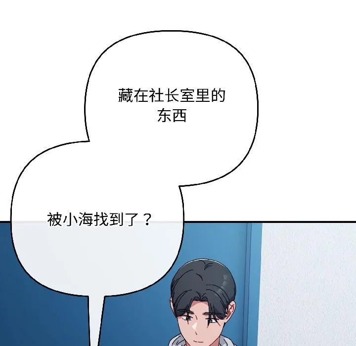 爱上你也好 第43話 第54页