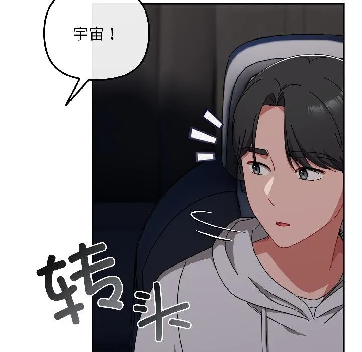 爱上你也好 第43話 第37页