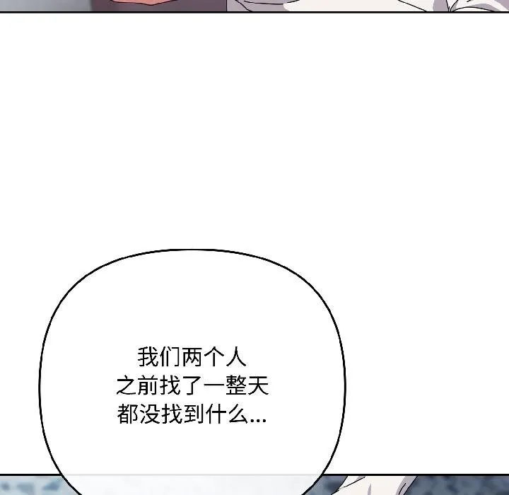 爱上你也好 第43話 第59页