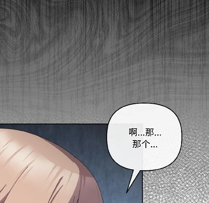 爱上你也好 第43話 第16页