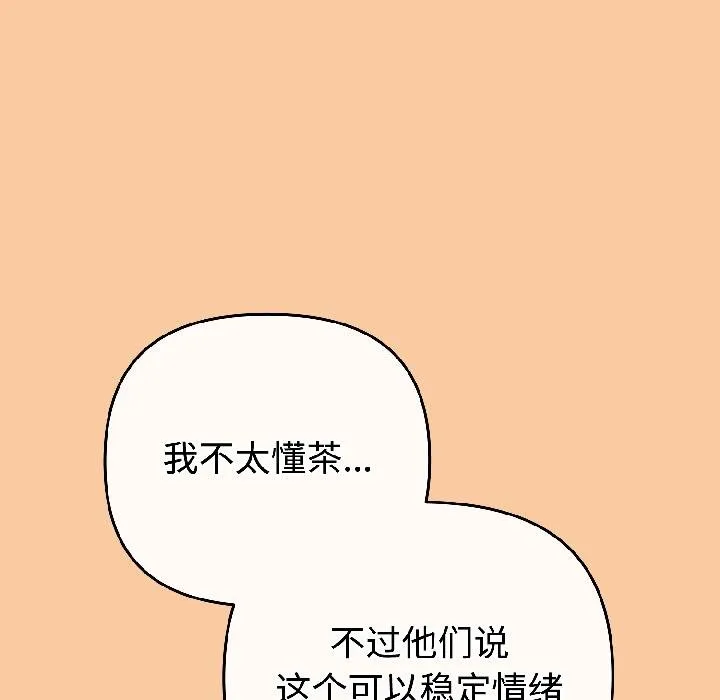 爱上你也好 第43話 第139页