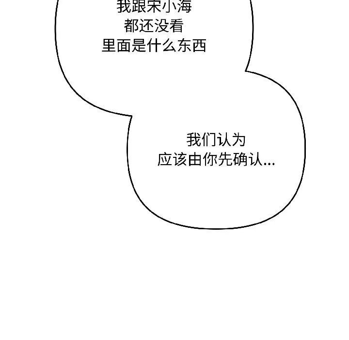 爱上你也好 第43話 第68页