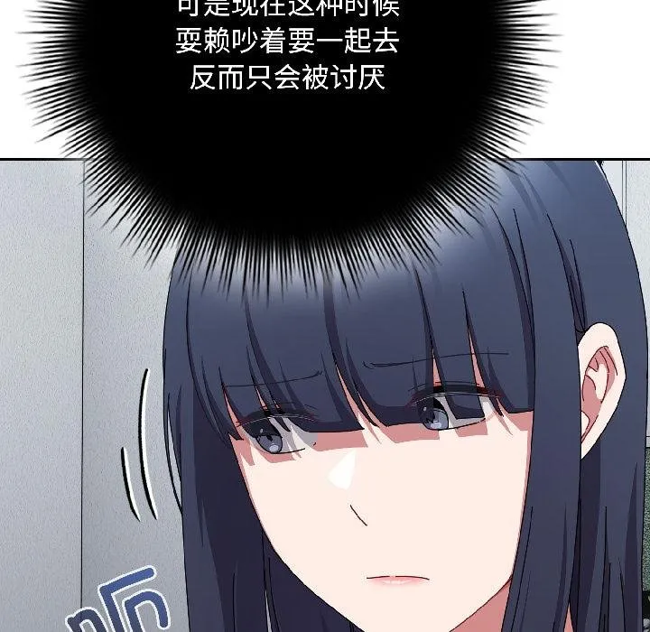 爱上你也好 第43話 第111页