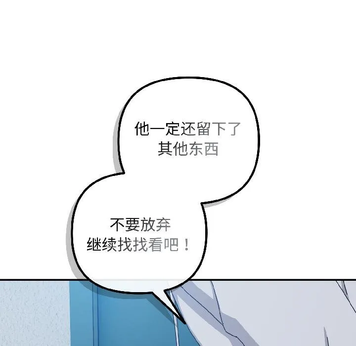 爱上你也好 第43話 第100页