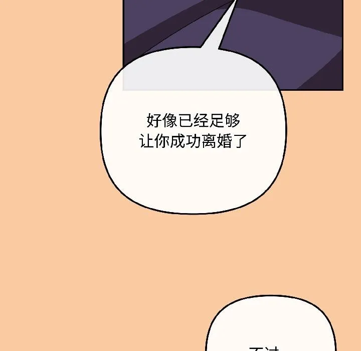 爱上你也好 第43話 第148页