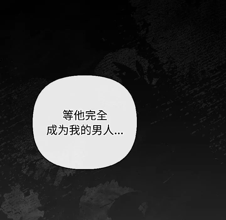 爱上你也好 第43話 第130页