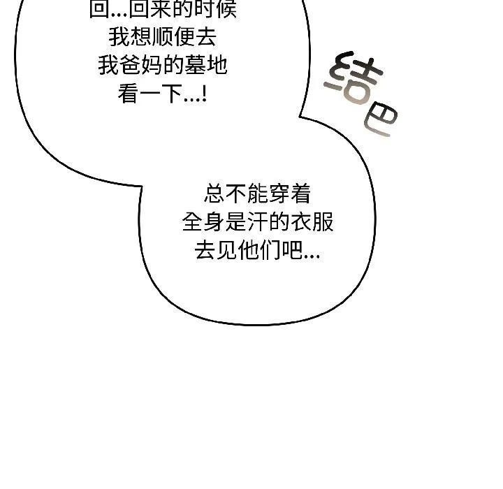 爱上你也好 第43話 第20页