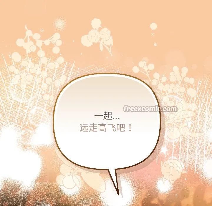 爱上你也好 第43話 第168页