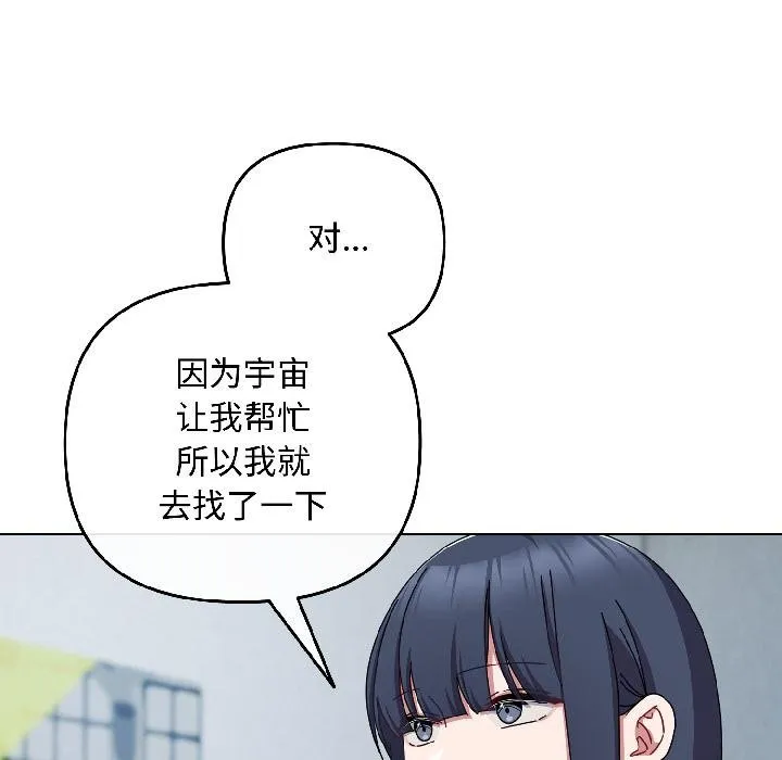 爱上你也好 第43話 第57页