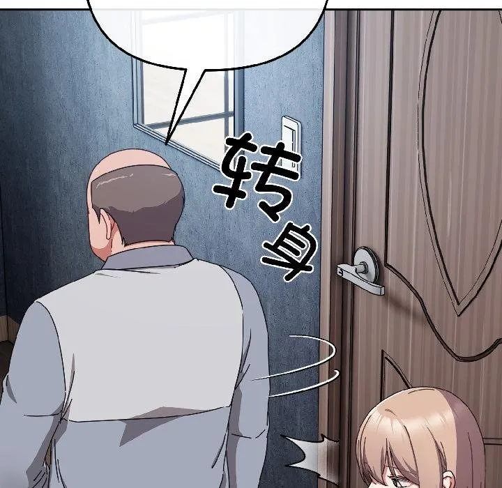 爱上你也好 第43話 第25页