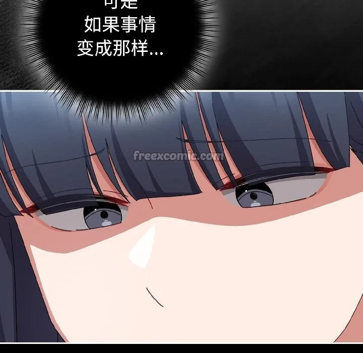 爱上你也好 第43話 第126页