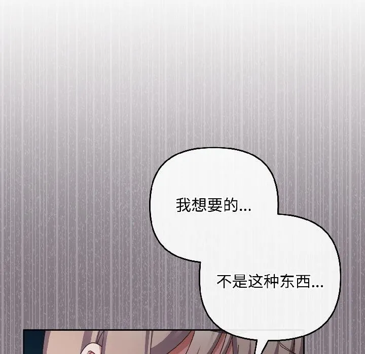 爱上你也好 第43話 第80页