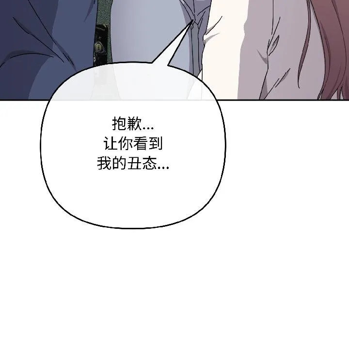 爱上你也好 第43話 第105页
