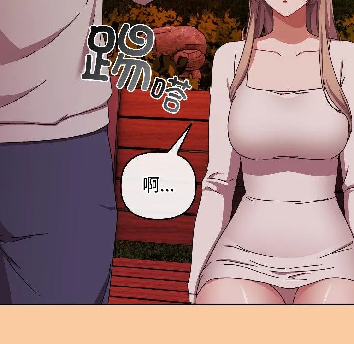 爱上你也好 第43話 第138页