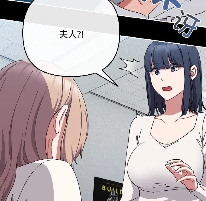 爱上你也好 第43話 第86页