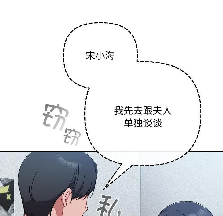 爱上你也好 第43話 第106页