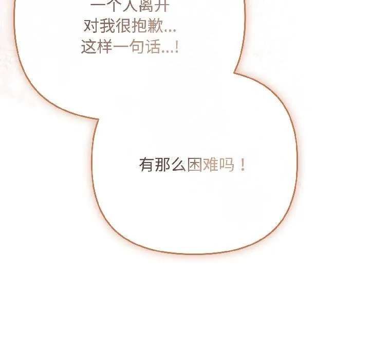 爱上你也好 第43話 第97页
