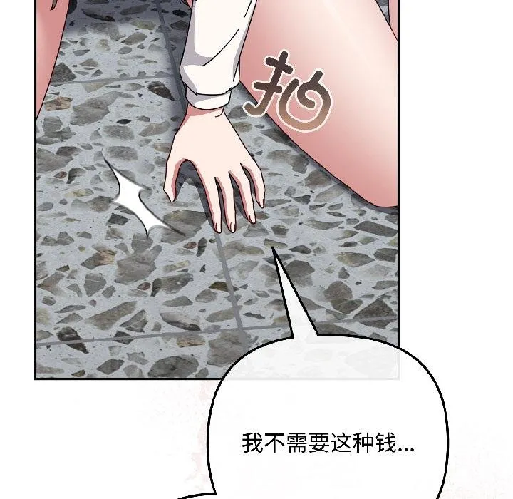 爱上你也好 第43話 第94页
