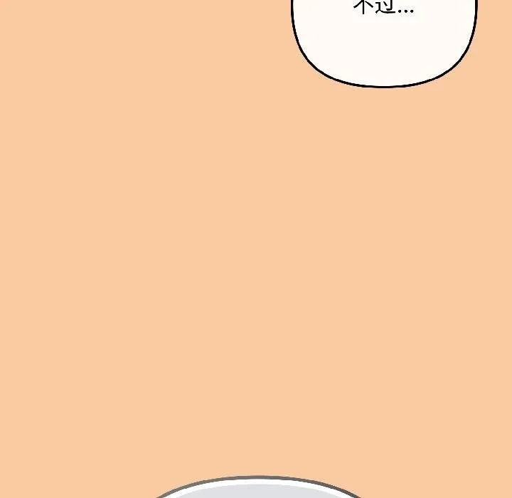 爱上你也好 第43話 第149页