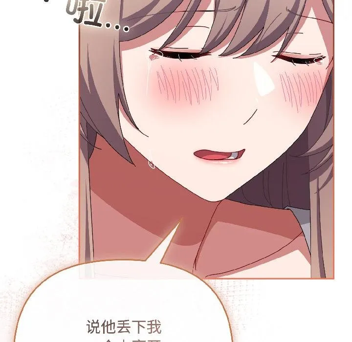 爱上你也好 第43話 第96页